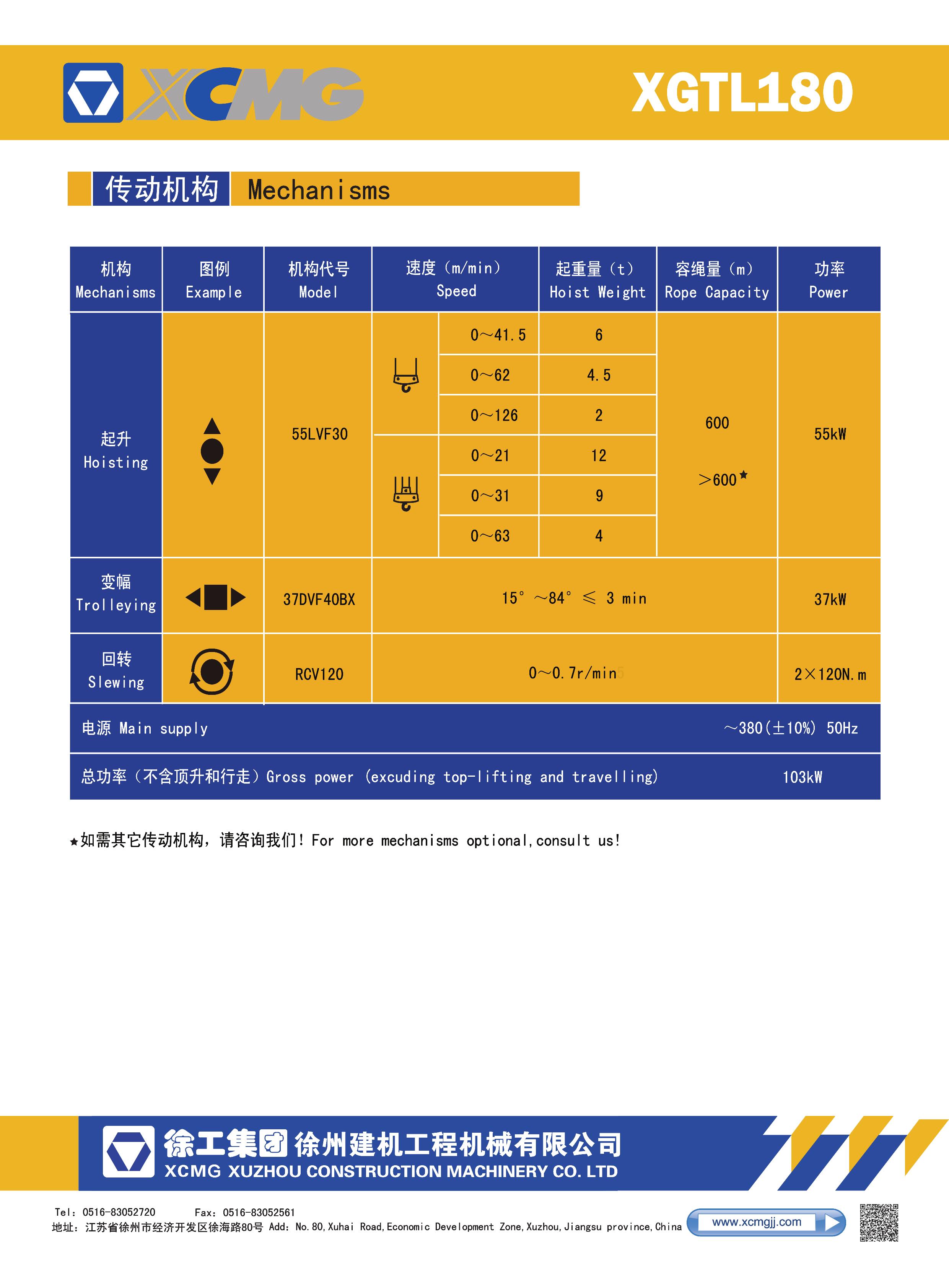 徐工集团XGTL180(5522-12)动臂塔式起重机